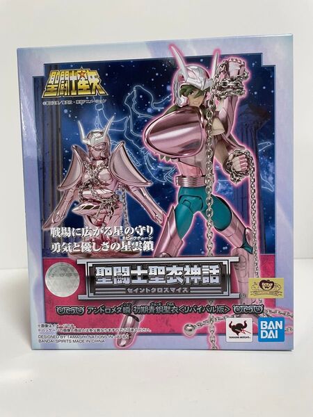 未開封 送料無料 聖闘士聖衣神話 アンドロメダ瞬 初期青銅聖衣 リバイバル版 聖闘士星矢 バンダイ セイントクロスマイス