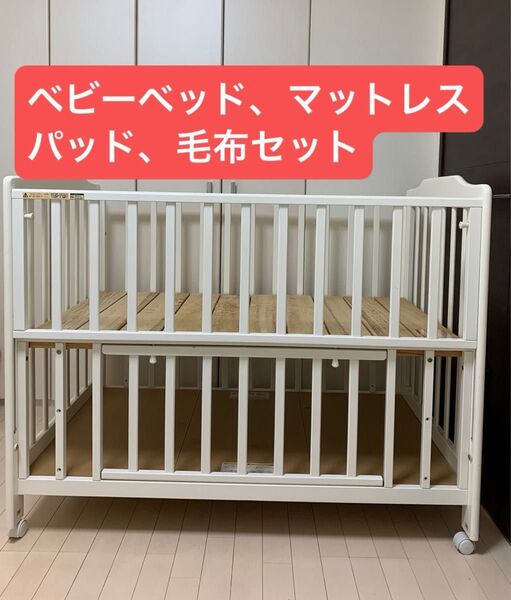 カトージ ベビーベッド、マットレス、パッド、毛布セット