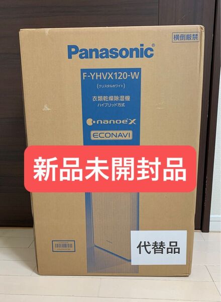 【新品保証期間あり】パナソニック 衣類乾燥除湿機 F-YHVX120-W