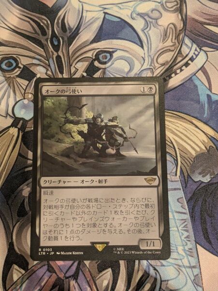 MTG 日本語版 指輪物語 オークの弓使い 非foil