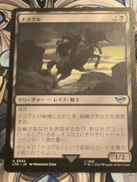 MTG 日本語版 指輪物語 ナズグル 非foil
