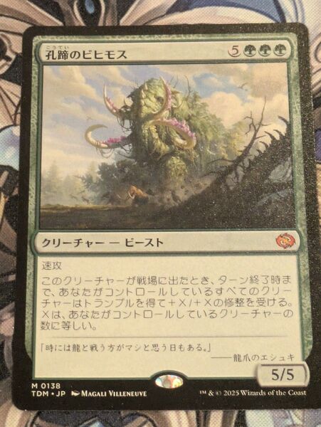 MTG 日本語版 タルキール:龍嵐録 孔蹄のビヒモス 非foil