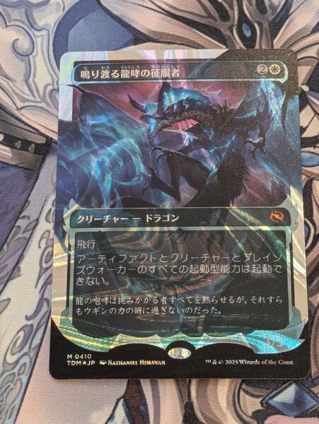 MTG タルキール龍嵐録 日本語版 鳴り渡る龍哮の征服者 ハロー Foil