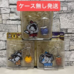 ワンピース グッズ 悪魔の実キーホルダー ルフィ エース バギー 3点セット