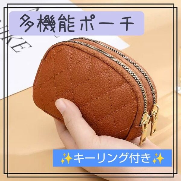 カードケース お財布 ポーチ キーホルダー 化粧ポーチ お札入れ 小銭入れ キャメル ブラウン コスメポーチ 小物 コインケース