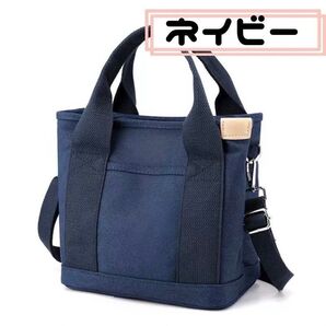 キャンバス トートバッグ 帆布 旅行 かばん ショルダーバッグ 多機能 多収納 キャンバストート ランチバッグ 手提げ ネイビー