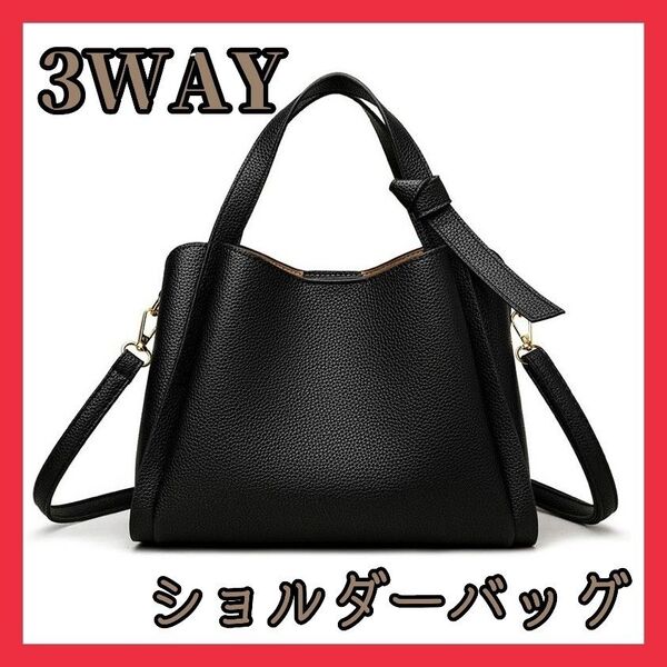 【特価】 3way トートバッグ リボン パーティション レザー調 ブラック フォーマル ハンド ショルダー 2way バッグ 黒