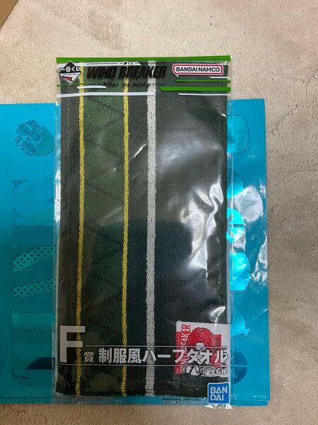 蘇枋隼飛 WIND BREAKER 1番くじ F賞 制服風ハーフタオル
