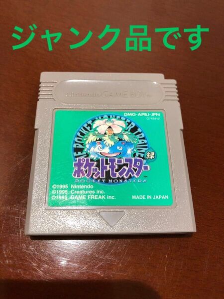 ポケットモンスター 緑 ゲームボーイ ソフト