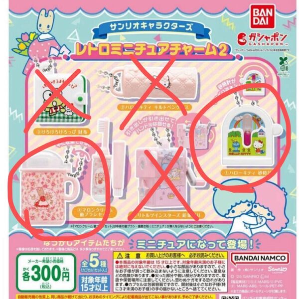 サンリオキャラクターズ レトロミニチュアチャーム2 ハローキティ マロンクリーム