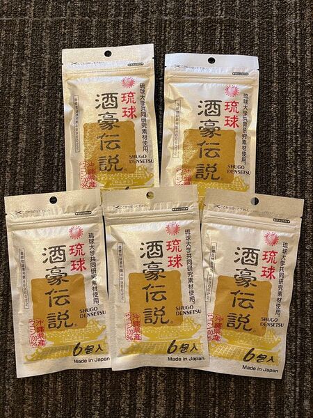 琉球酒豪伝説 6包入×5袋セット 賞味期限2027年9月まとめ売り