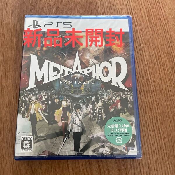 メタファー リファンタジオ PS5 新品未開封