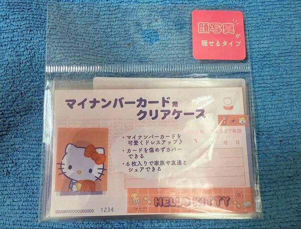 マイナンバーカード用クリアケース ハローキティ