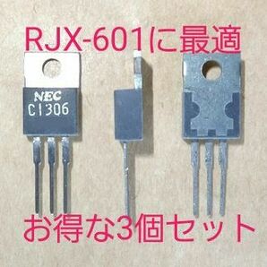 RJX-601 TR-1300ファイナルトランジスター 2SC1306 当時物ストック品 新品 ホンモノ ●期間限定特価●