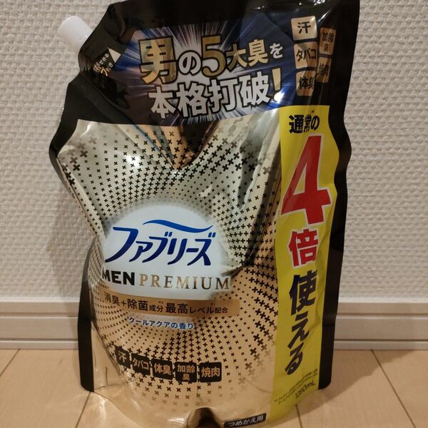 ファブリーズ 布用 W除菌+消臭 プレミアムメン クールアクアの香り つめかえ用 4倍 1280ml 詰め替え用