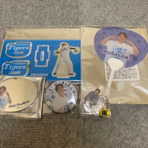 阪神タイガース 村上頌樹 セット