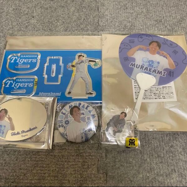 阪神タイガース 村上頌樹 セット