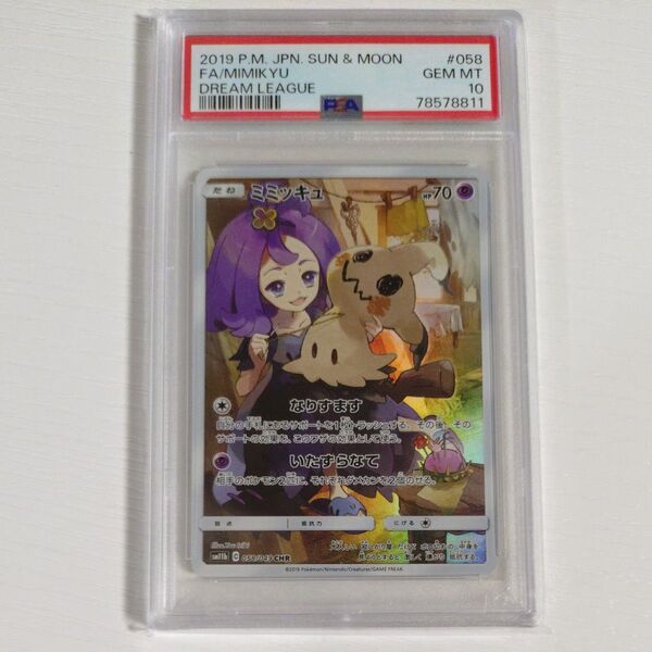 ポケモンカード ミミッキュ PSA10 アセロラ