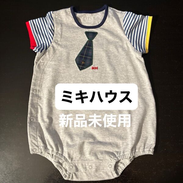 新品未使用 ミキハウス ロンパース ネクタイ ボーダー