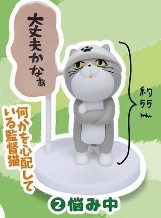 仕事猫ミニフィギュアコレクション4★悩み中