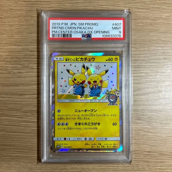 ポケモンカード