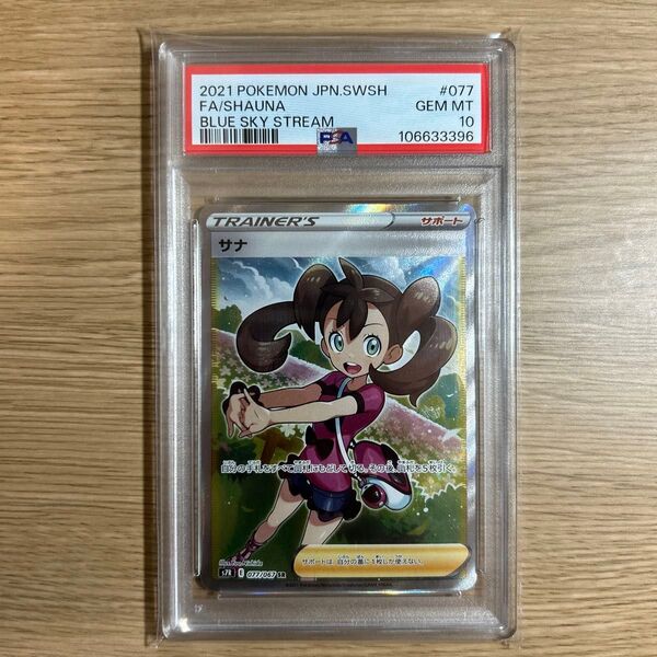ポケモンカード PSA10