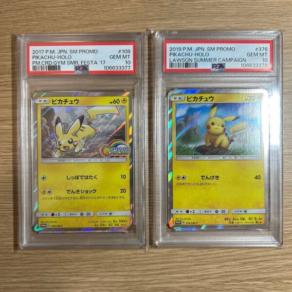ポケモンカード PSA10
