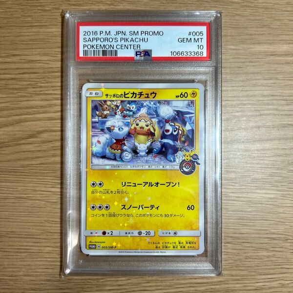 ポケモンカード PSA10