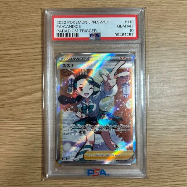 ポケモンカード PSA10