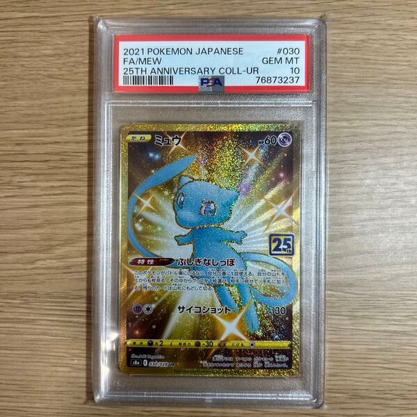 ポケモンカード PSA10