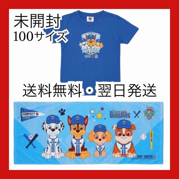 送料無料 パウパト Tシャツ フェイスタオル スカイ チェイス マーシャル ラブル ベイスターズ100cm ブルー ネイビー