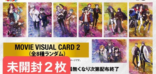 映画ヒプノシスマイク 入場者特典 場面写ブロマイド 未開封2枚