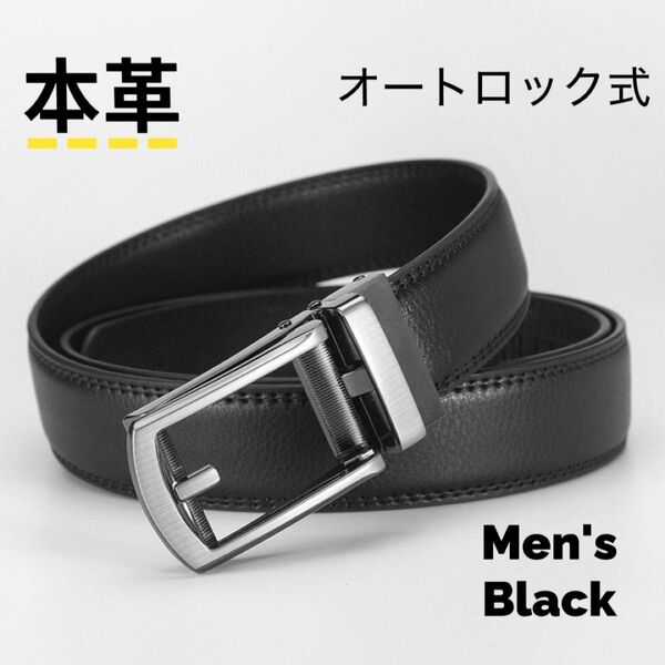 メンズ ベルト 本革 ブラック ビジネス カジュアル おしゃれ 穴なし オートロック