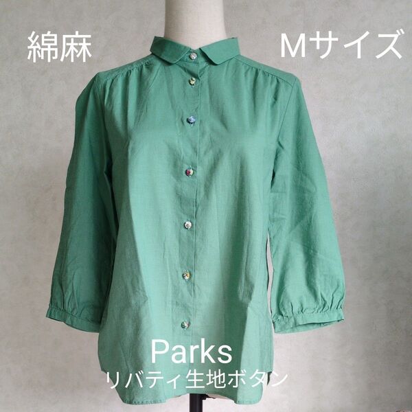 parkes パークス 七分袖 コットンリネンシャツ ブラウス リバティ くるみボタン