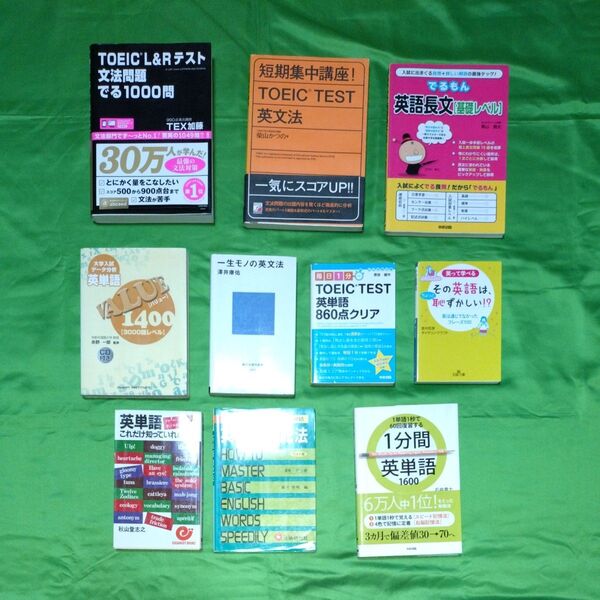 TOEIC 英単語 書籍 セット