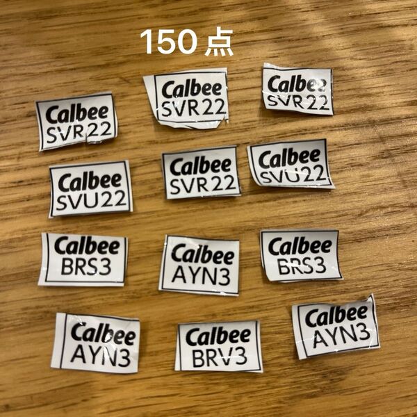 カルビー 応募券 150点