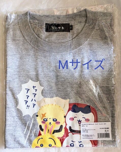 ちいかわTシャツ☆ワクワクゆうえんち☆ジェットコースター☆杢グレーМ☆未開封・新品