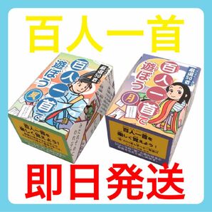 『新品未使用』百人一首 読み札100枚 取り札100枚 合計200枚セット 即日発送!!