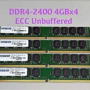 ADTEC DDR4-2400/2133 UDIMM VLP ECC 4GBx4枚(16GB)