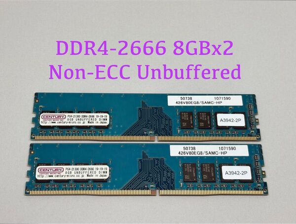 ★日本製メモリ★Century Micro★PC4-21300 DDR4-2666 UDIMM 8GBx2枚(計16GB)