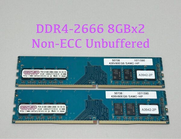 ★日本製メモリ★Century Micro★PC4-21300 DDR4-2666 UDIMM 8GBx2枚(計16GB)
