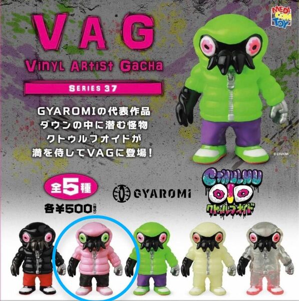 GYAROMI ギャロミ VAG ソフビ クトゥルフオイド