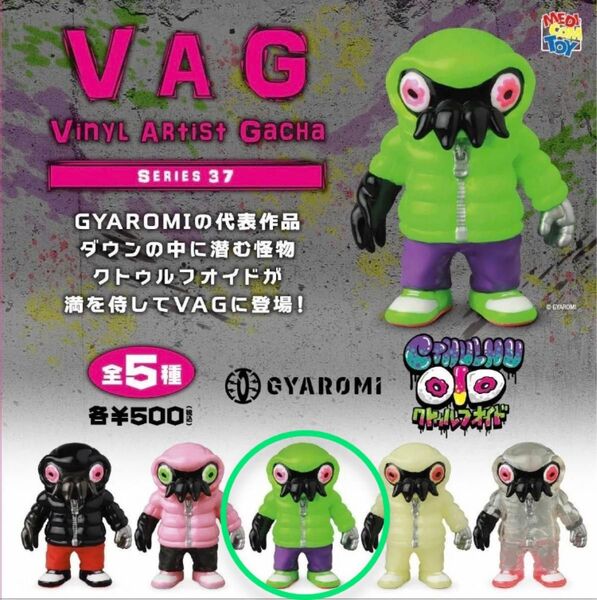 GYAROMI ギャロミ VAG ソフビ クトゥルフオイド