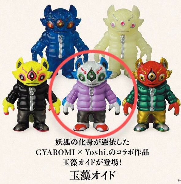 GYAROMI ギャロミ VAG ソフビ 玉藻オイド