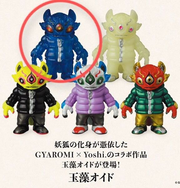 GYAROMI ギャロミ VAG ソフビ 玉藻オイド
