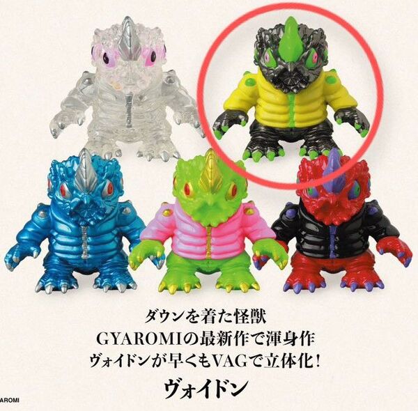 GYAROMI ギャロミ VAG ソフビ ヴォイドン