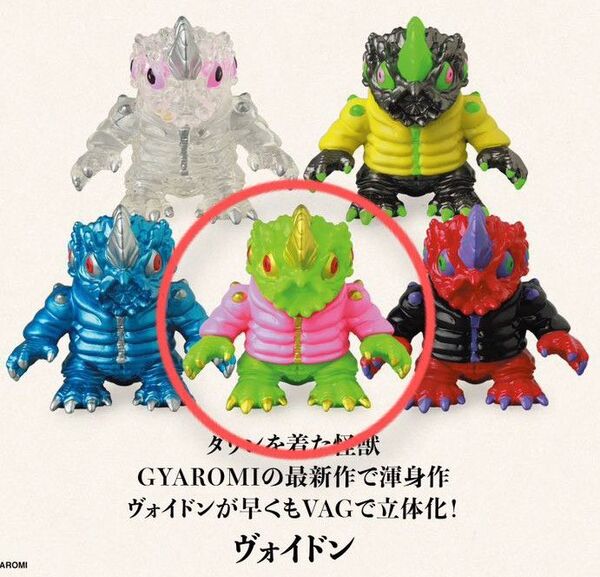GYAROMI ギャロミ VAG ソフビ ヴォイドン
