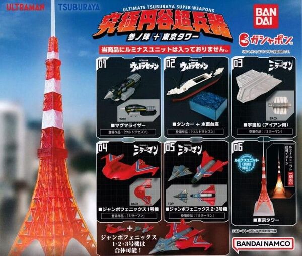 究極円谷超兵器 参ノ陣+東京タワー 全6種 フルコンプ ガチャ ウルトラセブン ミラーマン フィギュア ウルトラマン ミニチュア