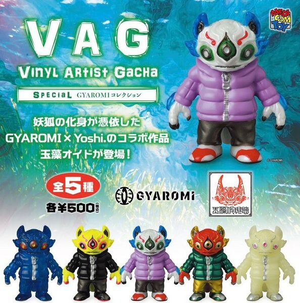 GYAROMI ギャロミ VAG ソフビ 玉藻オイド 全5種 セット フルコンプ