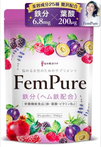 FemPure 鉄分サプリメント 30カプセル 鉄分 葉酸 美容成分贅沢配合
